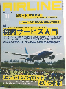 月刊エアライン　2013年11月号