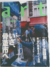 日経アート　1997年11月号