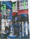 日経アート　1997年11月号