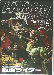 Hobby Japan　1993年4月号　No.287
