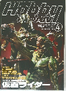 Hobby Japan　1993年4月号　No.287