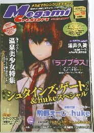 メガミマガジン　Vol.18