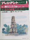 プレジデント　1993年6月号