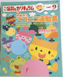 ニコニコ運動会2005年9月号
