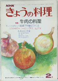 きょうの料理　1978年2月号