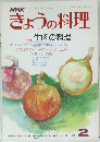 きょうの料理　1978年2月号