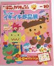 保育とカリキュラム　2005年10月号