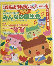 保育とカリキュラム　2005年4月号