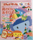 保育とカリキュラム　2005年6月号
