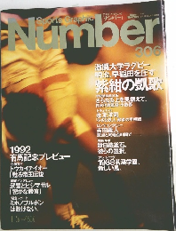 Sports Graphic Number　306号