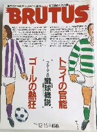 BRUTUS　1992年12/15号