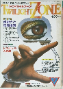 トワイライトゾーン　1984年7月号