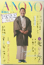 ANOYO　2006年12月号　新潮45
