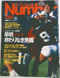 Sports Graphic Number　258号