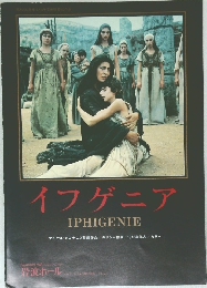 イフゲニア