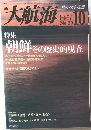 大航海 30号　1999年10月号