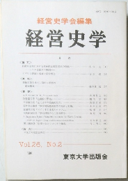 経営史学　Vol.26 No.2