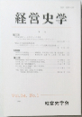 経営史学　Vol. 34 No.1