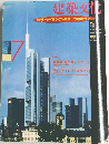 建築文化　1994年7月号