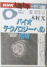 NHK人間大学　1995年10-12月号