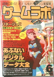 グームラボ　2004年6月号