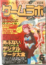 グームラボ　2004年6月号