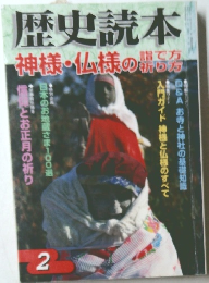 歴史読本 2009年2月