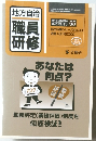 地方自治
 職員研修　総合特集シリーズVol.33