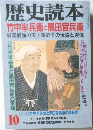 歴史読本　竹中半兵衛と黒田官兵衛