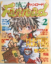 ファンロード　2000年2月号