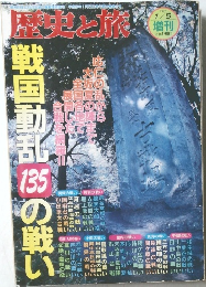 歴史と旅　1997年1/5号