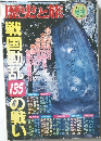 歴史と旅　1997年1/5号