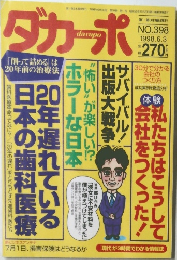 ダカーポ　1998年6月3日号