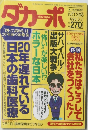 ダカーポ　1998年6月3日号