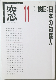 窓 11　1992年　春