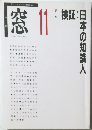 窓 11　1992年　春