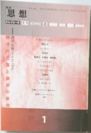 思想　No.918