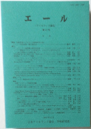 エール