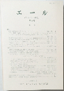 エール　第26号　2006年12月号