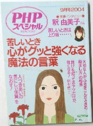 PHP スペシャル　2004年9月号