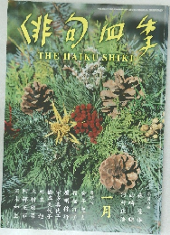 非甸四季　一月号