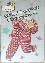 ステッチハウス  15 ナイティ　ねむり姫に贈るナイティは  夢の国へのパスポート。