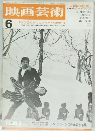 映画芸術　6月号