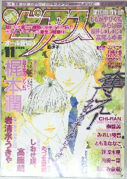 SPECIAL PIN-UP　2003年11月号