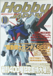 月刊ホビージャパン　2002年10月号