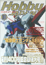 月刊ホビージャパン　2002年10月号