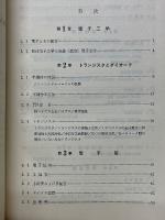 電子工学要論