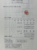 電子工学要論