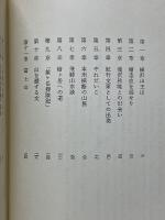 小島烏水　山の風流使者伝