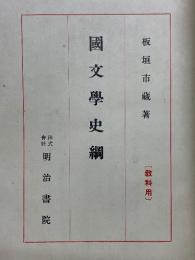 國文學史綱